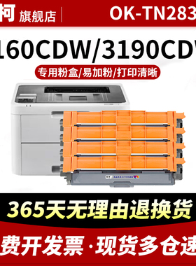 适用兄弟9030粉盒HL-3160cdw硒鼓MFC-9150cdn 9350cdw碳粉盒3190cdw OK-TN283墨粉DCP-9030cdn彩色打印机墨盒
