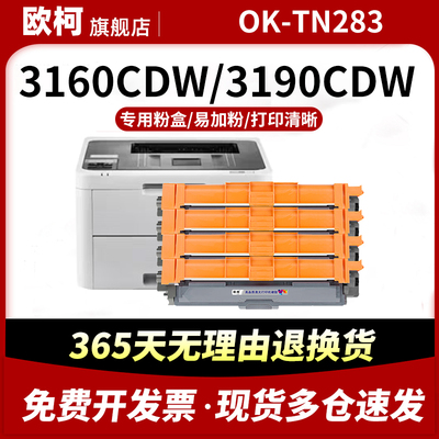 适用兄弟9030粉盒HL-3160cdw硒鼓MFC-9150cdn 9350cdw碳粉盒3190cdw OK-TN283墨粉DCP-9030cdn彩色打印机墨盒