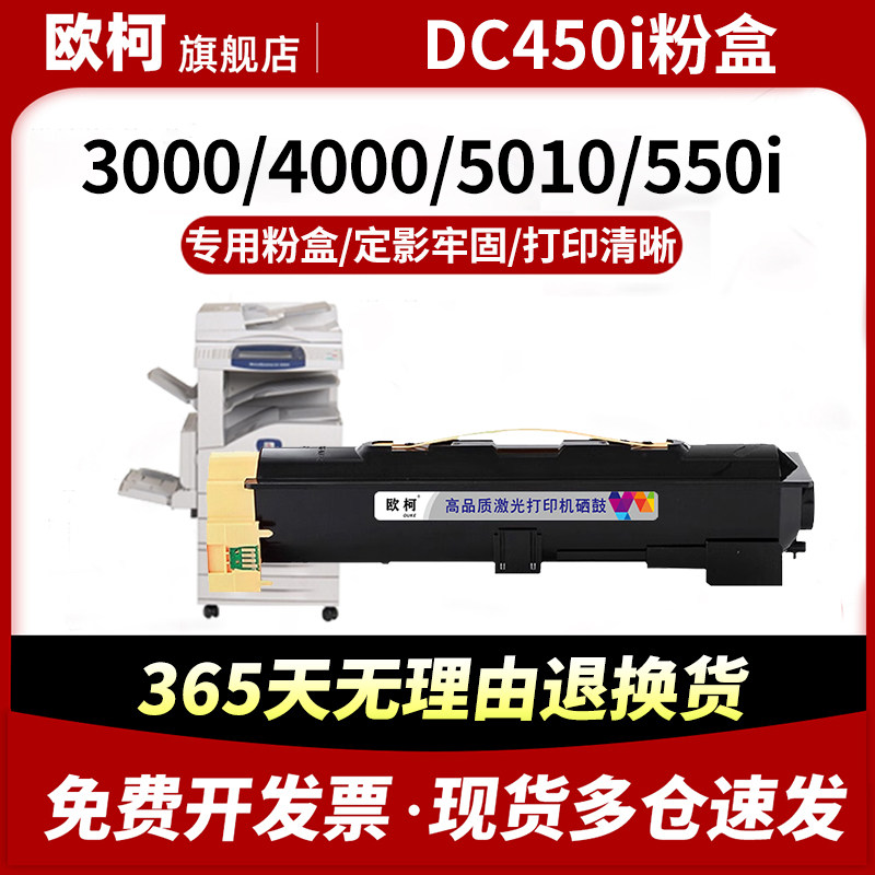 适用于施乐DC450i粉盒350i 450i墨盒硒鼓550i碳粉盒3000 4000粉仓复印机墨粉筒5010打印机墨粉盒成像鼓鼓组件,办公设备/耗材/相关服务,硒鼓/粉盒,淘宝优惠券,粉丝福利购,淘宝优惠卷