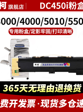 适用于施乐DC450i粉盒350i 450i墨盒硒鼓550i碳粉盒3000 4000粉仓复印机墨粉筒5010打印机墨粉盒成像鼓鼓组件