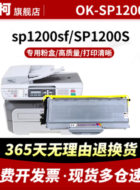 适用理光Ricoh Aficio OK-SP1200粉盒SP1200SF碳粉SP1200SU墨盒1200LC硒鼓SP1200S墨粉盒TYPE-1200打印机硒鼓