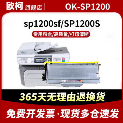 适用理光Ricoh Aficio OK-SP1200粉盒SP1200SF碳粉SP1200SU墨盒1200LC硒鼓SP1200S墨粉盒TYPE-1200打印机硒鼓