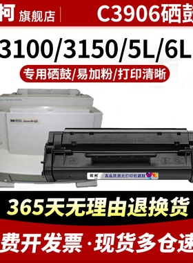 适用惠普C3906A硒鼓hp 5L 6L 3100 3150打印机墨盒HP06F 佳能FX-3易加粉FAX-L200 L300 L360 L380硒鼓