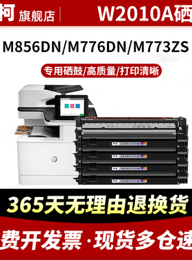 适用惠普W2010A硒鼓HP659A鼓架M856dn M776dn碳粉盒MFP M776z M776zs硒鼓架打印机粉盒M856X墨盒成像鼓组件