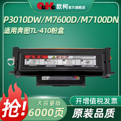 适用奔图TL-410硒鼓粉盒