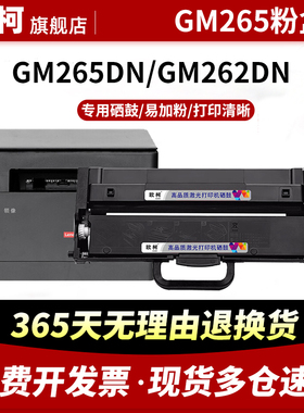 适用于联想GM265DN硒鼓LT260SH GM337DN粉盒LJ2320DN G993 GM262DN LJ2310N M7360DNA GM336DN LT330SH硒鼓架