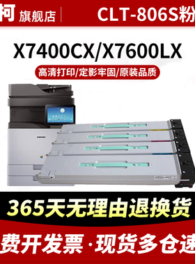 适用三星CLT-K806S粉盒X7400GX/LX碳粉盒X7500GX/LX X7600GX/LX墨盒墨粉盒R806KX感光鼓组件废粉盒晒鼓架