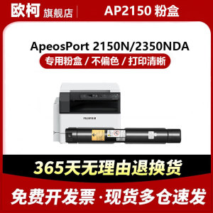 欧柯适用富士胶片2150粉盒2350NDA碳粉施乐2150N墨粉Apeos 2350NDA打印机墨盒2150粉筒复印机硒鼓CT203553