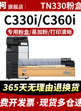 适用柯尼卡美能达TN330粉盒Bizhub C300i C360i复印机墨粉墨盒震旦ADT-559碳粉AURORA AD459 AD559 AD659粉盒