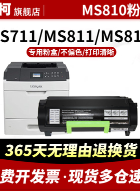 适用利盟MS810粉盒MS810D MS810DN墨盒MS710 MS710DN MS711碳粉MS811DN MS812DE墨粉盒MS812DN激光打印机硒鼓