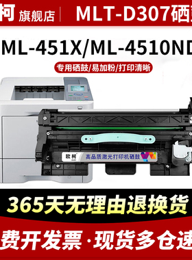 适用三星MLT-D307粉盒ML4510 5015粉盒451X 501x打印机墨盒5012 5017 4512ND碳粉D307 5015粉仓MLT-R307硒鼓