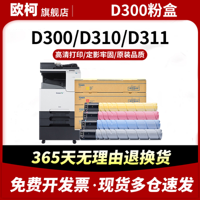 适用新都D300粉盒圣度Sindoh D300 D310 D311打印机墨盒碳粉多功能数码复合机复印机硒鼓墨粉硒鼓成像鼓