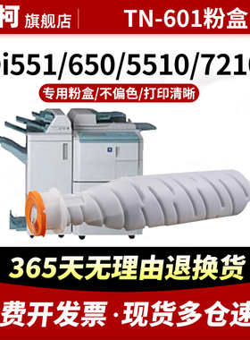美能达TN-601粉盒碳粉Di551 650粉盒5510 7210大容量粉筒K7155 7165 7255打印机墨盒粉仓MT-604碳粉盒硒鼓架