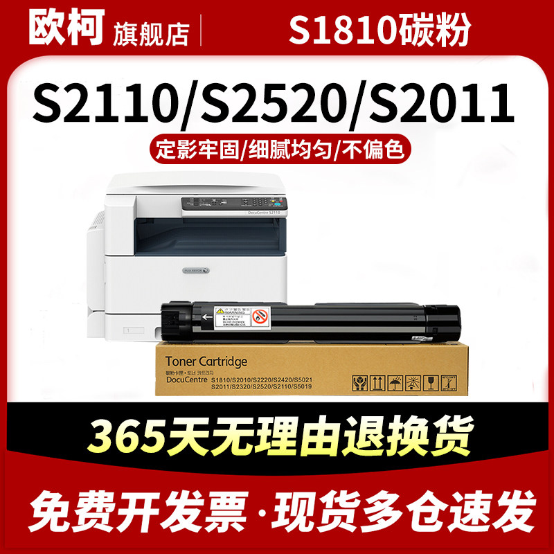 适用富士施乐docucentre s2110碳粉S1810粉盒S2520墨盒施乐2011硒鼓,办公设备/耗材/相关服务,墨粉/碳粉,淘宝优惠券,粉丝福利购,淘宝优惠卷