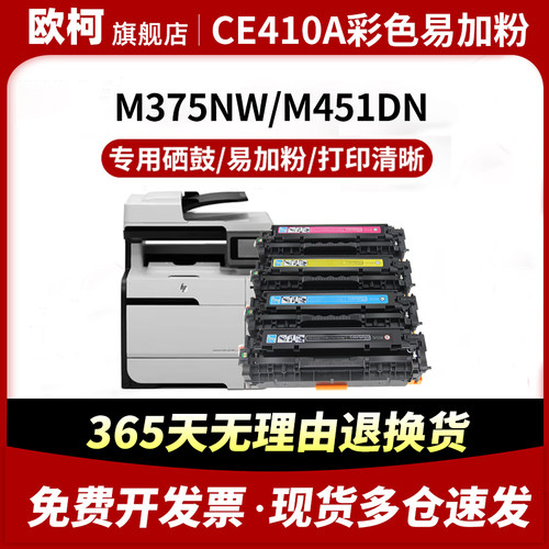 CE410A硒鼓M351a墨粉M375nw475dw
