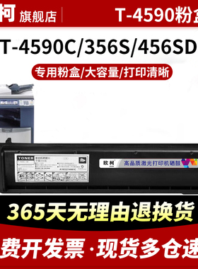适用于东芝T4590C碳粉盒256硒鼓356S墨粉墨盒456SD黑色碳粉236易加粉306打印复印一体机T4590C-24K/10k粉盒