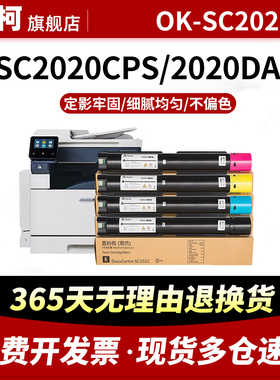 适用施乐OK-SC2020粉盒 SC2020DA SC2020CPS C2020 SC2022 复印机碳粉 墨粉施乐2022粉盒原装品质 打印机碳粉