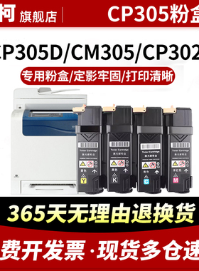 适用富士施乐CP305D粉盒CM305df CP305EG打印机墨粉盒DocuPrint CP305 CM305 CT201636彩色墨粉筒成像鼓组件