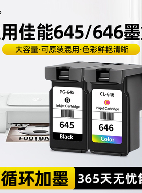 适用佳能PG645墨盒CL646 MX496 TS3360 TS3460 TS3160 TS3165 TS3166 TS206 TS306 IP2860打印机可连供