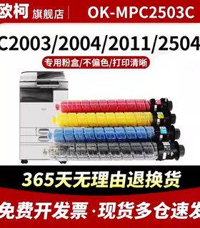 适用理光OK-MPC2503C粉盒MP C2011sp C2503LC激光复印机墨盒C2003sp C2004 C2504sp碳粉盒2530HC打印机碳粉筒