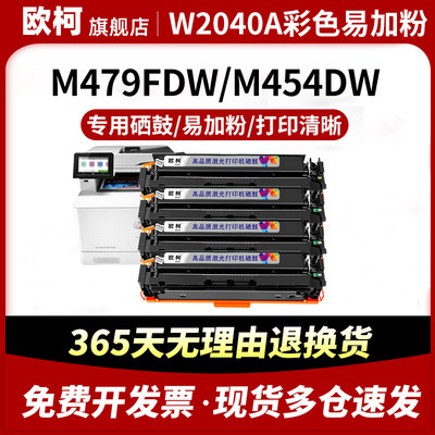 W2040A硒鼓M479dw碳粉HP416A碳粉