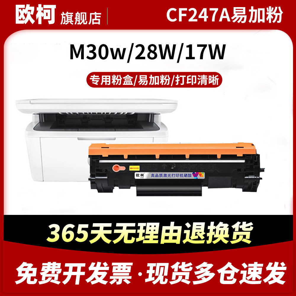 CF247A硒鼓M30w粉盒M28a碳粉M17w