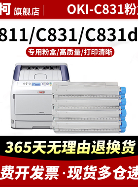 适用OKI C831粉盒C811dn C831n碳粉盒墨粉盒C831dn墨粉仓C831cdtn墨盒碳粉OKI-C831硒鼓鼓架成像鼓激光打印机
