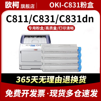 OKI-C831粉盒C811dn墨盒C831碳粉