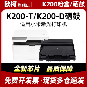 欧柯适用小米K200-T硒鼓 激光打印一体机 K200 Xiaomi多功能一体机碳粉盒K200-D墨粉盒 易加粉 碳粉盒 含芯片