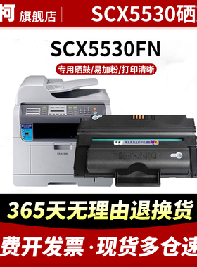 适用三星D5530A硒鼓SXC-5530易加粉墨粉盒SCX5530FN打印机粉盒5530N黑色碳粉盒硒鼓架成像鼓组件