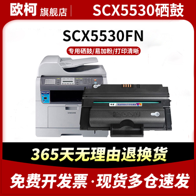 适用三星D5530A硒鼓SXC-5530易加粉墨粉盒SCX5530FN打印机粉盒5530N黑色碳粉盒硒鼓架成像鼓组件