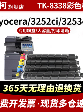 适用京瓷TK-8338粉盒Kyocera TASKaIfa 多功能打印一体机3252ci碳