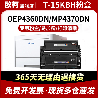 适用光电通T-15KBH粉盒OEP4360DN MP4370DN打印机硒鼓MP4370DN多功能打印复印一体机墨粉盒D-M4330KBH硒鼓架