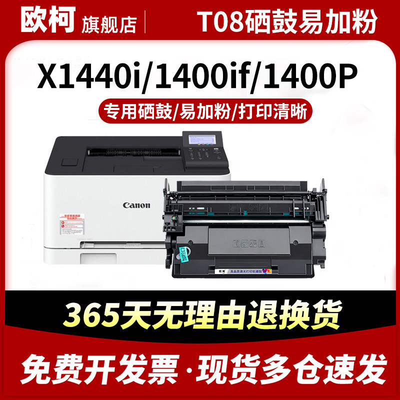 适用佳能T08硒鼓CANON i-SENSYS X 1238i碳粉盒1238iF打印机墨盒1238Pr 墨粉盒1238P粉盒T08晒鼓一体式硒鼓架,办公设备/耗材/相关服务,硒鼓/粉盒,淘宝优惠券,粉丝福利购,淘宝优惠卷
