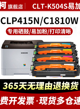 适用三星CLT-K504S硒鼓CLP415n墨粉盒CLX4195N粉盒C1810W易加粉CLX4195FN 415N墨粉504S碳粉盒彩色激光打印机