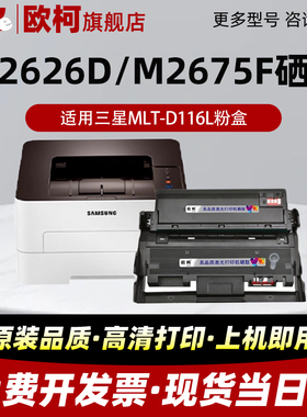 适用三星MLT-D116L粉盒M2876HN M2626D易加粉M2675F M2676N墨盒R116硒鼓鼓架2835dw 2875fw 2825 m2826打印机