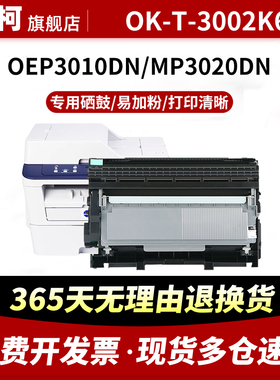 适用光电通3010粉盒mp3025dn硒鼓3020 3025 OEP3010DN 3012DN 3015DN OK-T-3002K6TB打印机OK-T-30012KP鼓架