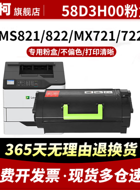适用于利盟58D3H00粉盒MS821dn 823 822碳粉盒725dvn MX721ade大容量粉仓墨粉822硒鼓粉筒58D0Z00成像鼓组件