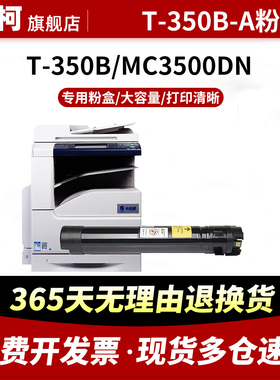 欧柯 适用光电通MC3500dn粉盒 MC3500DN 黑白数码复合机墨粉盒T-350B-A打印机碳粉3500 原厂品质 墨粉筒硒鼓