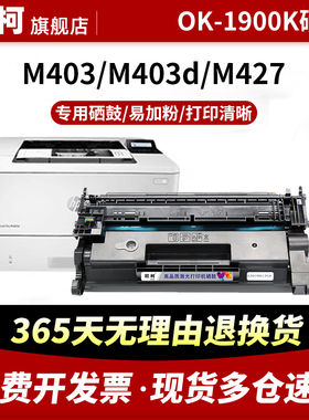 适用惠普m403d硒鼓M427dw hp28a M403dn/dw CF228a M427fdw/fdn打印机hp403d LaserJet Pro MFP OK-1900K粉盒
