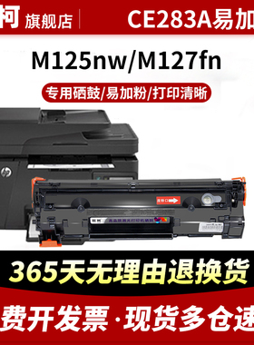 适用惠普M125a硒鼓CF283A碳粉盒HP MFP M125 M125nw墨粉盒M125rnw M127fn墨粉碳粉M127fw M127fp易加粉打印机