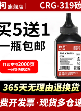 适用佳能LBP6300n/dn碳粉CRG319 LBP6650n/dn LBP6670dn硒鼓MF6160dw MF5930dn墨盒LBP251 LBP252 LBP253墨粉