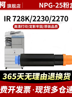 适用佳能NPG-25粉盒iR2270 iR2870 iR2830 iR2230 iR3025n复印机墨盒碳粉iR3030 iR3225n iR3230n墨粉盒硒鼓