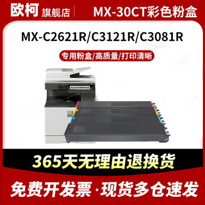 MX-30CT粉盒C3081RV墨粉C6081DV