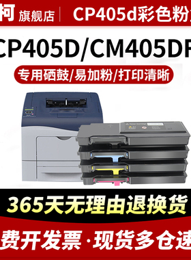 适用富士施乐CP405d粉盒施乐CM405 DocuPrint CP405d墨盒CM405df CM405碳粉盒CP405鼓架成像鼓激光打印机碳粉