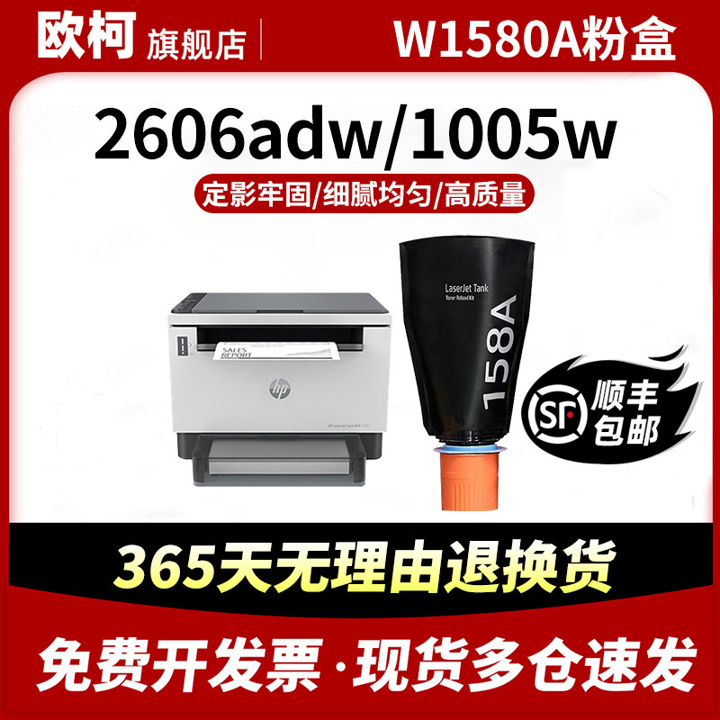 适用惠普2606sdw硒鼓HP158A粉盒Tank MFP 2606dw/dn 1005W 1020w碳粉袋OK-W1580A墨粉2506dw打印机墨粉盒墨盒,办公设备/耗材/相关服务,硒鼓/粉盒,淘宝优惠券,粉丝福利购,淘宝优惠卷