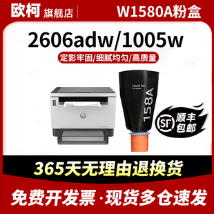 MFP 适用惠普2606sdw硒鼓HP158A粉盒Tank 2606dw W1580A墨粉2506dw打印机墨粉盒墨盒 1005W 1020w碳粉袋OK