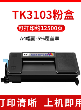 适用京瓷TK-3103碳粉FS-2100D 2100DN 4100DN 4300DN复印机粉盒墨粉Ecosys M3040DN M3540DN打印机碳粉硒鼓