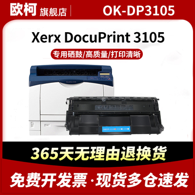 适用富士施乐DP2108 OK-DP3105打印机墨粉盒碳粉3105粉盒DocuPrint 2108b墨盒DocuPrint 3105一体机晒鼓 碳粉