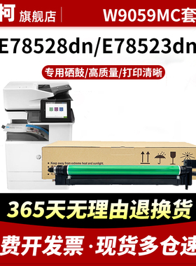 适用惠普HP W9059MC黑色硒鼓ManagedE785dn/E78523dn/E78528dn感光鼓组件成像鼓W9027彩色套鼓硒鼓架墨粉盒